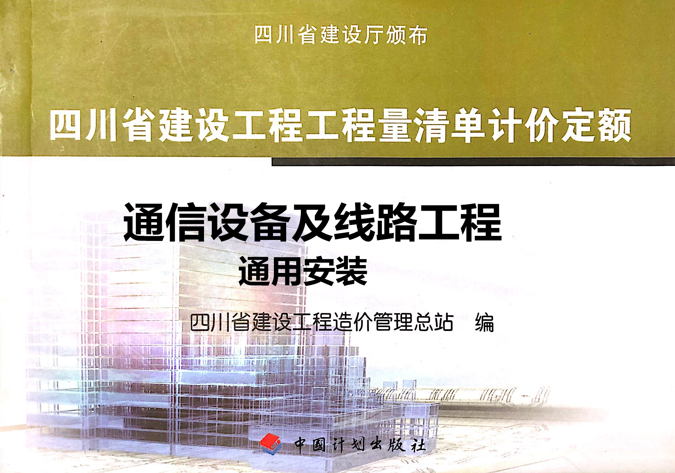 C.K 通信设备及线路工程