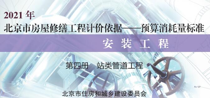 第四册 站类管道工程