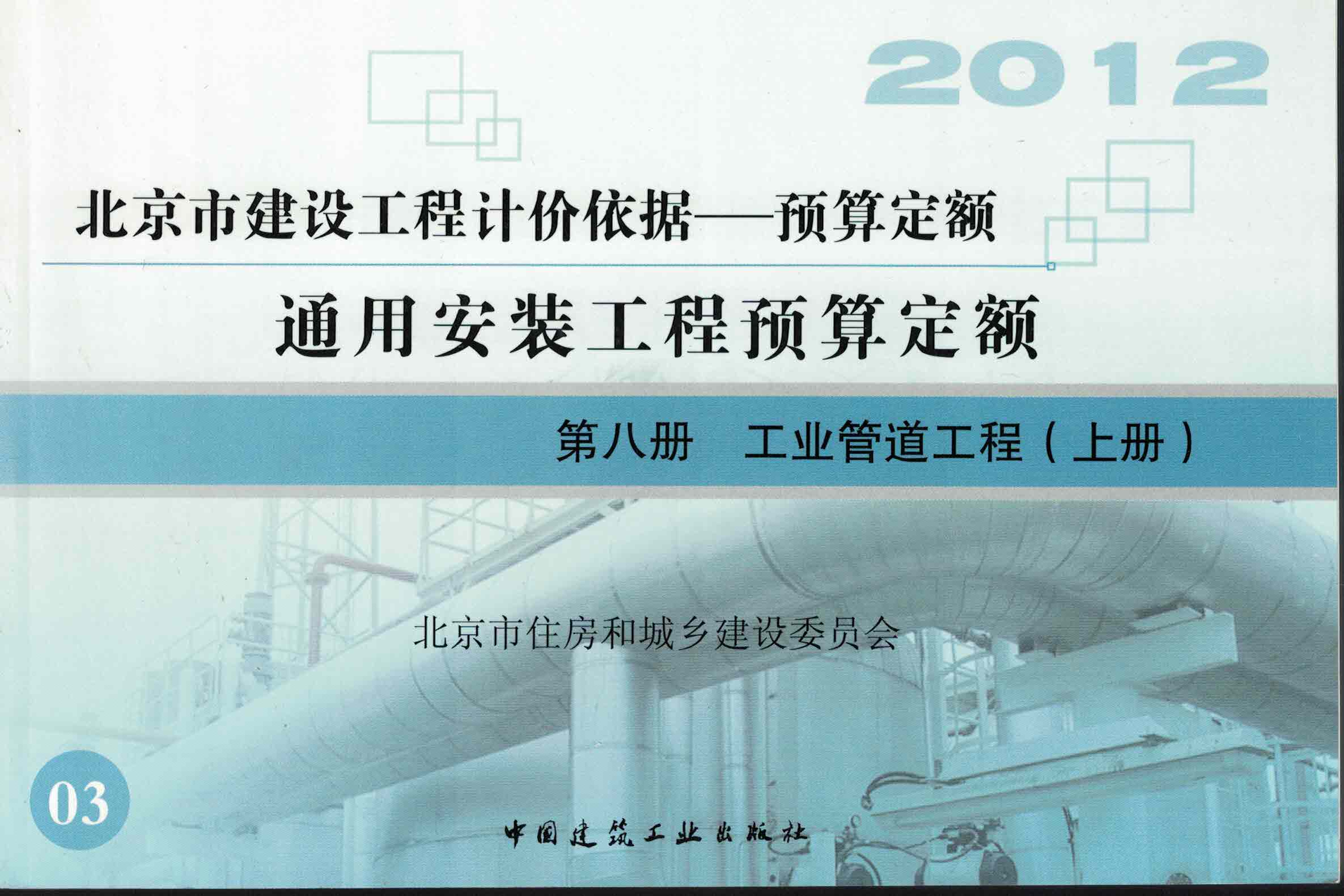 第八册 工程管道工程（上）