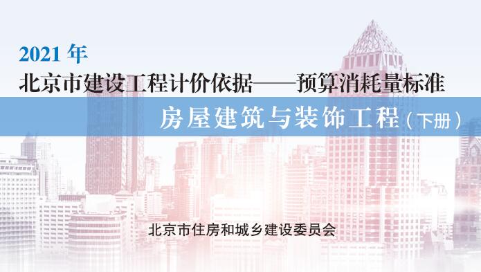 房屋建筑与装饰工程（下册）