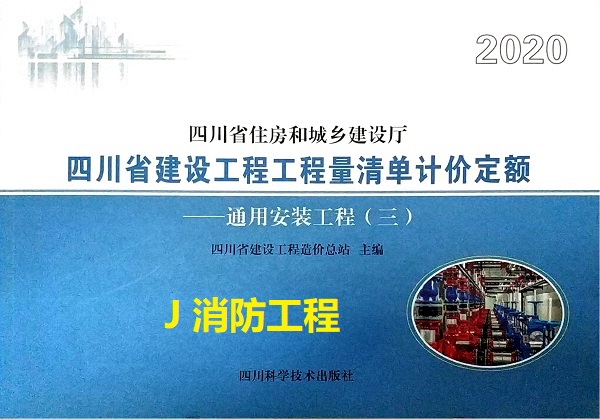 J 消防工程