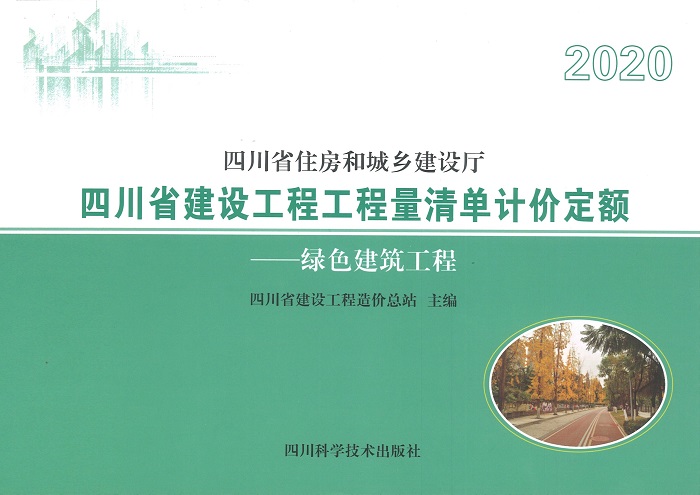 绿色建筑工程